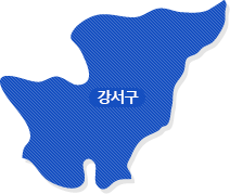 강서구